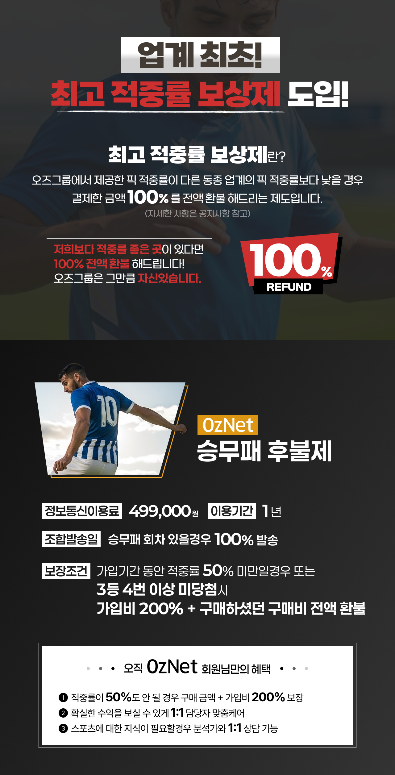 업계 최초! 최고 적중률 보상제 도입!