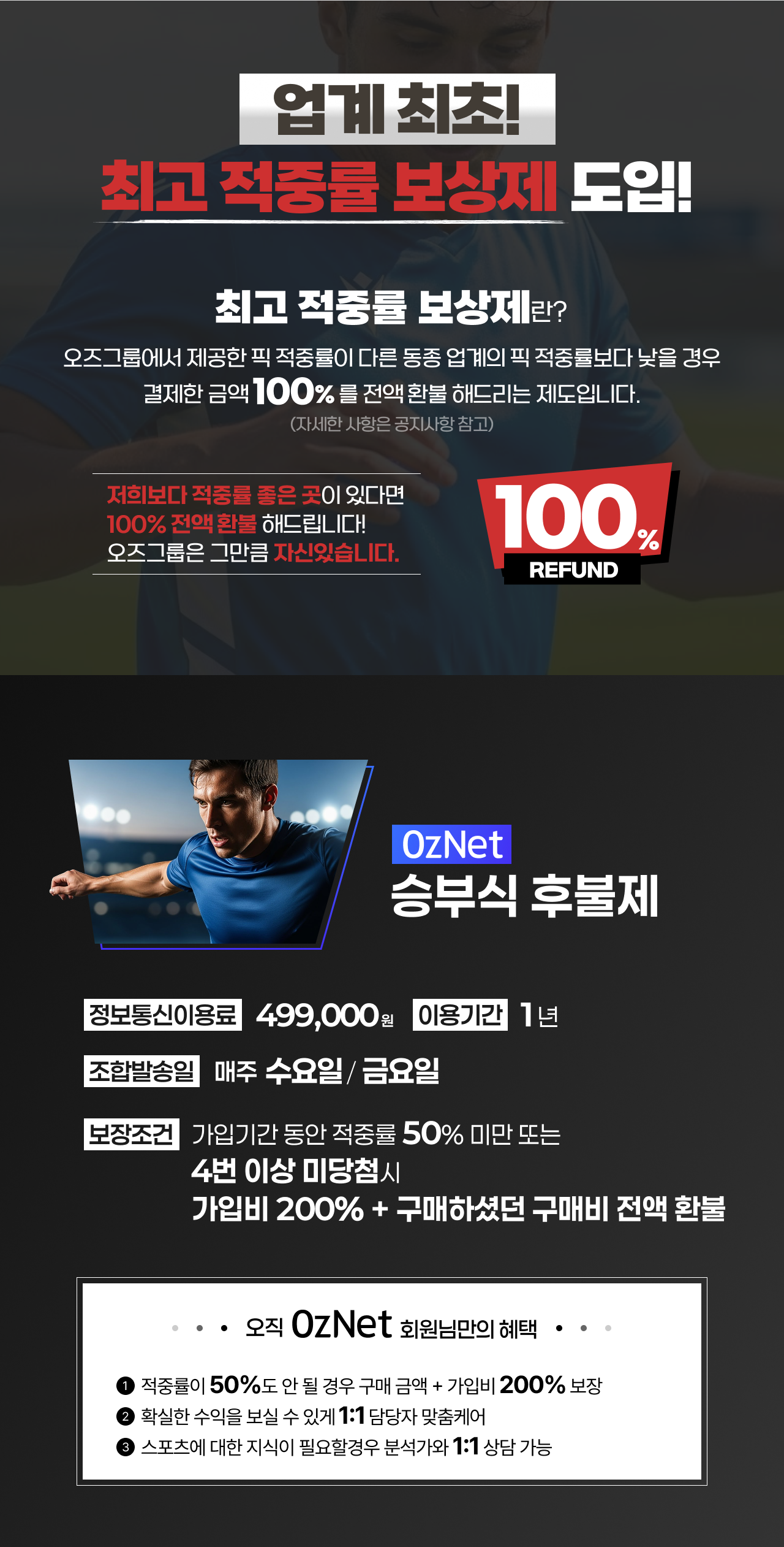 업계 최초! 최고 적중률 보상제 도입!